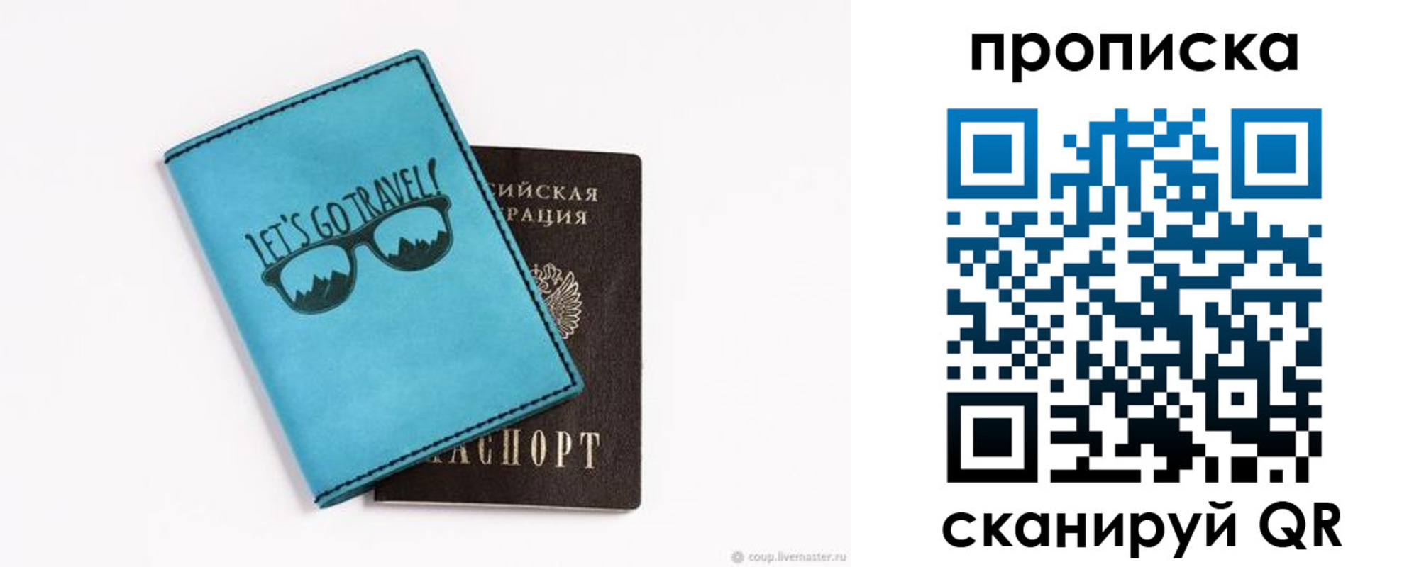 прописка от собственника в Калининграде