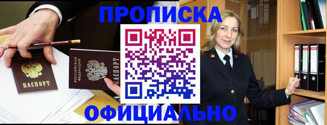 купить прописку в Калининграде