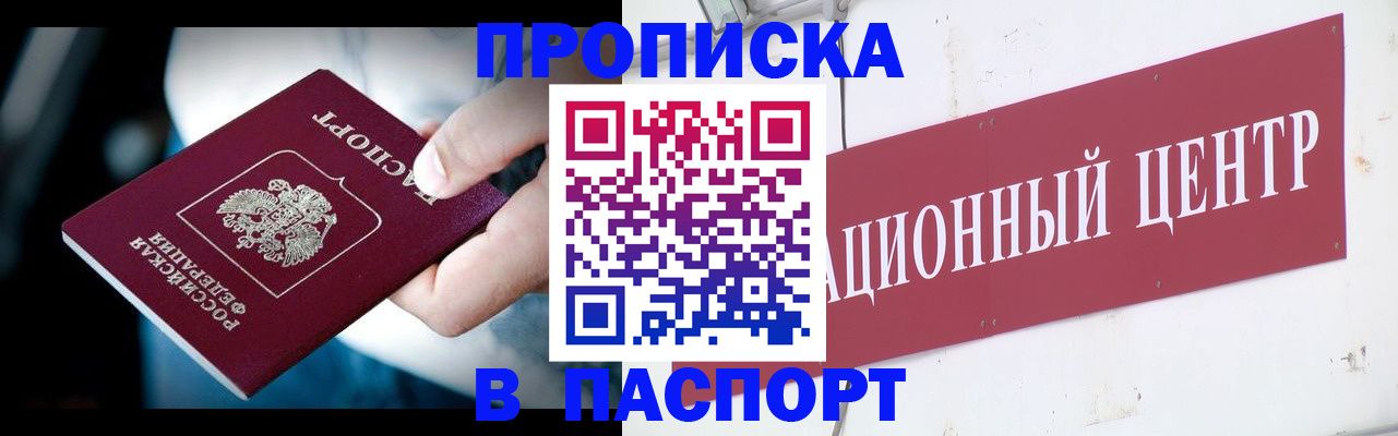 временная регистрация купить в Калининграде