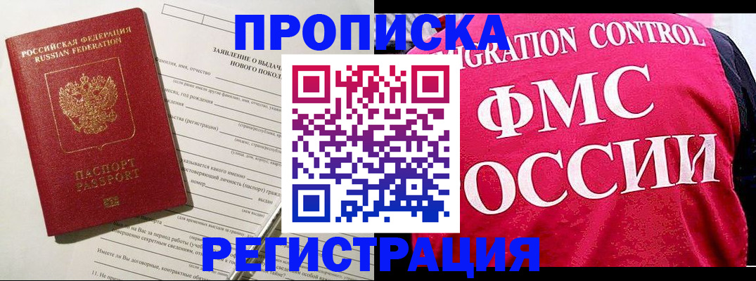 прописка для работы в Калининграде