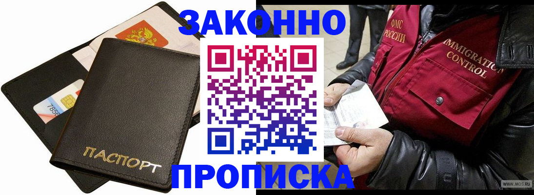 прописка поиск в Калининграде